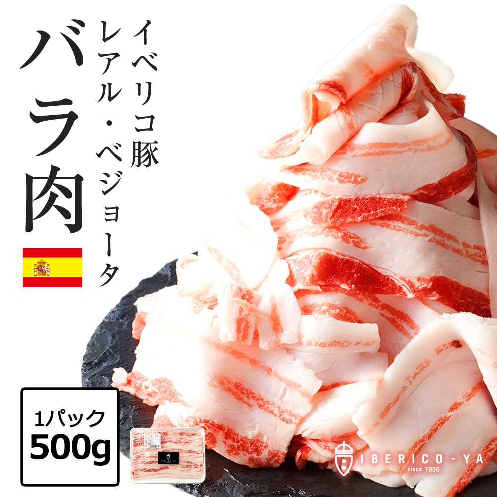 本物を知るための豚しゃぶ体験|レアルベジョータ豚バラ肉500g 冷凍