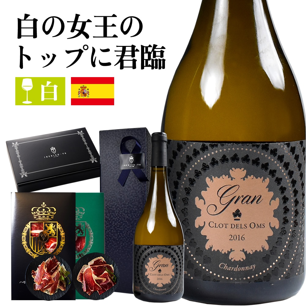 【人気NO.1】生ハムと白ワインのおうちバルセット｜届いてすぐ楽しめる 冷蔵