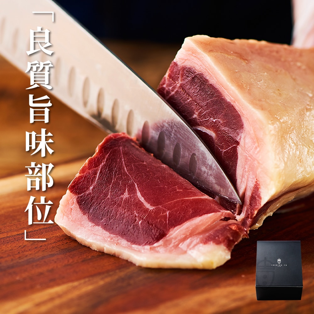 【イベリコ豚の玉手箱】開ければ最後の楽園｜イベリコ豚 魅惑のミニ原木 ブロック 330g 冷蔵