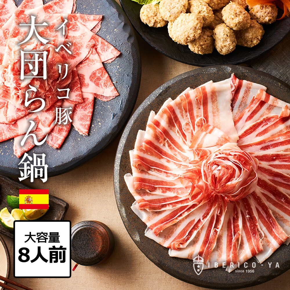 【鍋奉行への挑戦状】イベリコ豚1kg|真の味を知る者だけが辿り着ける境地 冷凍