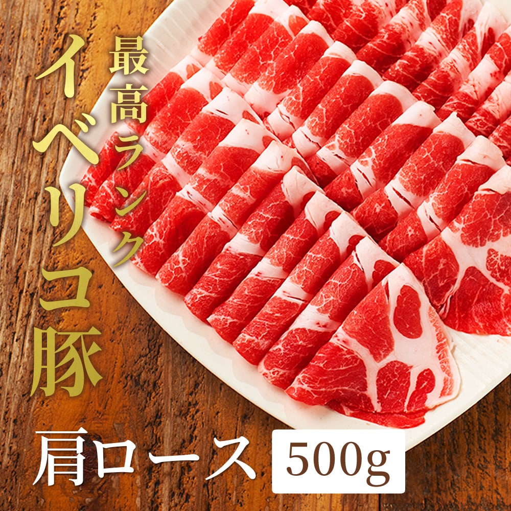 【夜を支配する】レアルベジョータ500g|大人の特権、深夜の贅沢しゃぶしゃぶ 冷凍