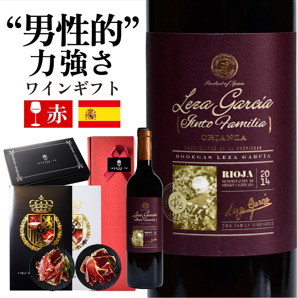 【夜を支配する】レザ ガルシアとイベリコ豚｜大人の特権、深夜の贅沢ペアリング 冷蔵