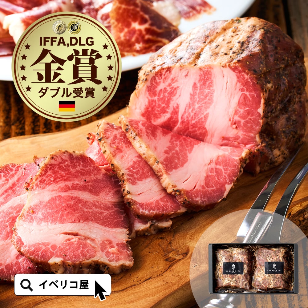 イベリコ豚ローストポーク280g|幸せを運ぶ、無添加のやわらかい奇跡 冷凍