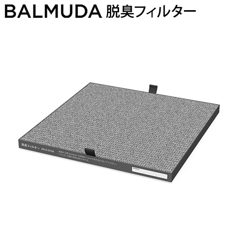 バルミューダ ザ・ピュア 脱臭フィルター BALMUDA The Pure 本体別売り ≪A01A-D100≫ 空気清浄機 空気清浄器 フィルター