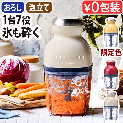 レコルト カプセルカッター ボンヌ recolte Capsule Cutter Bonne ≪クリームホワイト RCP-3≫ フードプロセッサー ミキサー ブレンダー