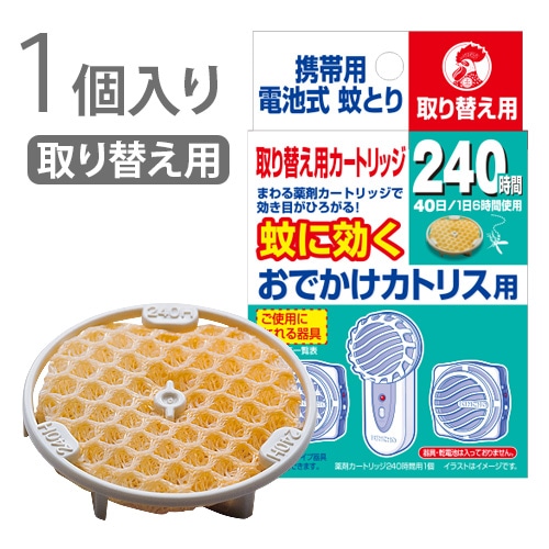 キンチョー 蚊に効くおでかけカトリス用 240時間 取替え用 カートリッジ 1個 ≪本体別売り≫ 医薬部外品 KINCHO 金鳥 蚊取り器 蚊とり 蚊取り 虫よけ 蚊避け 蚊除け グッズ アウトドア キャンプ ガーデニング ペット お散歩 赤ちゃん