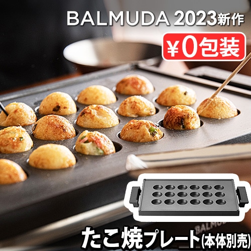 正規店 バルミューダ ザ・プレート プロ タコヤキ プレート BALMUDA The Plate Pro Takoyaki Plate ≪本体別売  K10-B100≫ ホットプレート 焼き肉プレート 蓋 大型 焼肉 おしゃれ お手入れ簡単 四角 パーティー ギフト