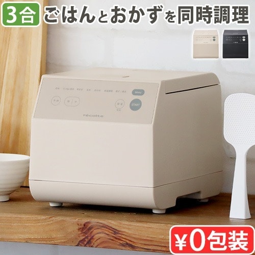 レコルト クッキングライスクッカー recolte Cooking Rice Cooker ≪クリームホワイト RCR-2≫ ライスクッカー 炊飯器 調理トレイ付き 0.5合-3合 小型 炊飯ジャー 一人暮らし 少量炊き 電気炊飯器 低温調理 おかゆ 玄米 学生 単身赴任 おしゃれ