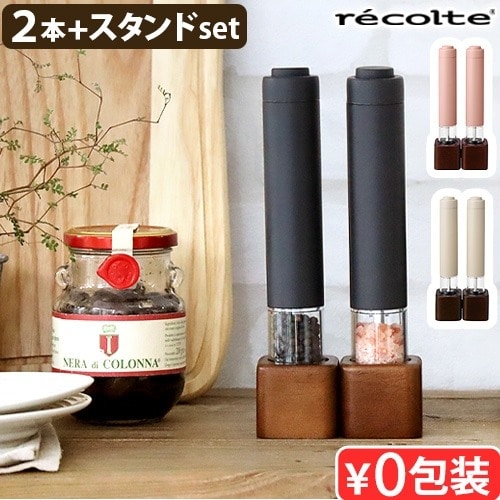 レコルト 電動ソルト&ペッパーミル ミニ recolte Salt & Pepper Mill Mini RMM-1 ≪グレー≫ ソルト ペッパーミル セット 電動 電動ミル スパイスミル ワンプッシュ 片手 木製スタンド 挽き目調整可能 おしゃれ 2本入り キッチングッズ
