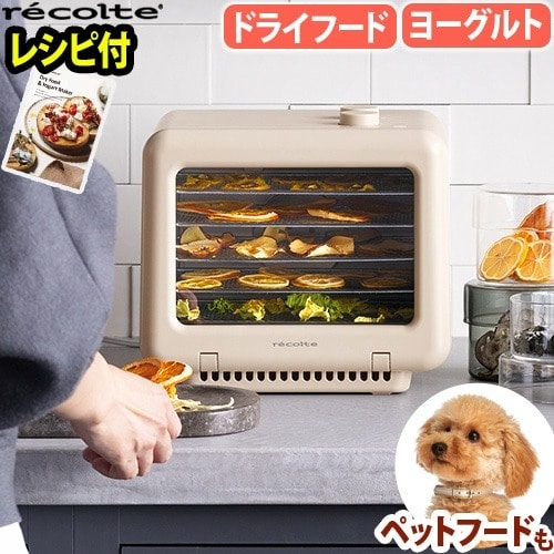 レコルト ドライフード&ヨーグルトメーカー レコルト recolte Dry Food & Yogurt Maker RFD-2 食品乾燥機 フードドライヤー 小型 ドライフルーツ ヨーグルト メーカー レシピ付 犬 猫 ジャーキー ドライフードメーカー 甘酒 果物