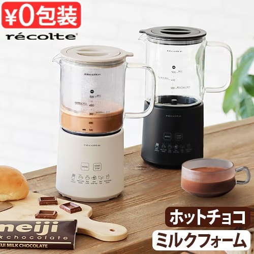 レコルト ホットチョコ＆ミルクフォーマー recolte Hot Choco & Milk Foamer RMT-3 ≪クリームホワイト≫ 電動 自動 ミルク泡立て器 自動温め 撹拌 電動泡立て器 電動ミルク泡立て レシピ付き ミルククリーマー ホットミルクフォーム ギフト