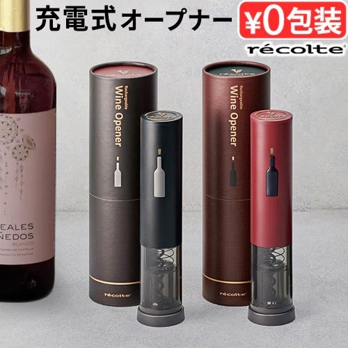 レコルト 充電式ワインオープナー recolte Rechargeable wine opener RWO-1 ≪レッド≫ ワインオープナー 電動 簡単 女性 男性 ワイン 栓 栓抜き 電動ワインオープナー コルク抜き かわいい おしゃれ 結婚祝い デザイン パーティー