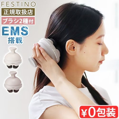 正規店 フェスティノ フェスティノ 充電式 EMSヘッドスパ プレミア FESTINO CHARGING EMS HEAD SPA PREMIER ≪ホワイト SMHB-044-WH≫ ヘッドマッサージ 電動 ems 顔 リフトアップ ヘッドスパ 家電 ブラシ 防水 頭皮マッサージ リフトアップ 電動頭皮ブラシ フェイスケア