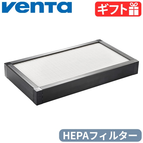 正規販売代理店 ベンタ venta プロフェッショナル専用 交換用 HEPAフィルター AH902専用 H14 Clean room filter 1 pack《2121700》花粉対策 ウィルス PM2.5 ハウスダスト 犬 猫 赤ちゃん