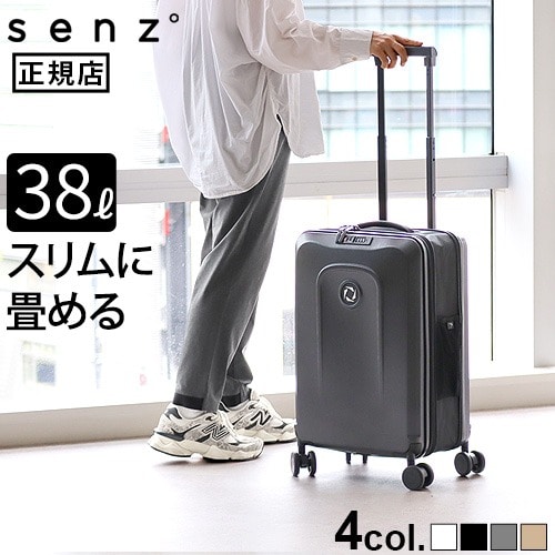 senz° foldaway 38L 折り畳みスーツケース 機内持ち込み キャリーケース センズ 伸縮 TASロック 静音 軽量 国内旅行 小型 出張 縮む 折りたたみ式 キャリーバッグ 大容量 おしゃれ 国内 旅行 4輪 2泊3日