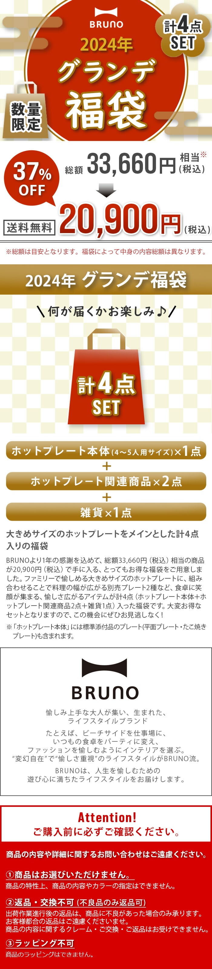 37%OFF／ 数量限定 ブルーノ 福袋 BRUNO 2024年グランデ福袋 BST028 4