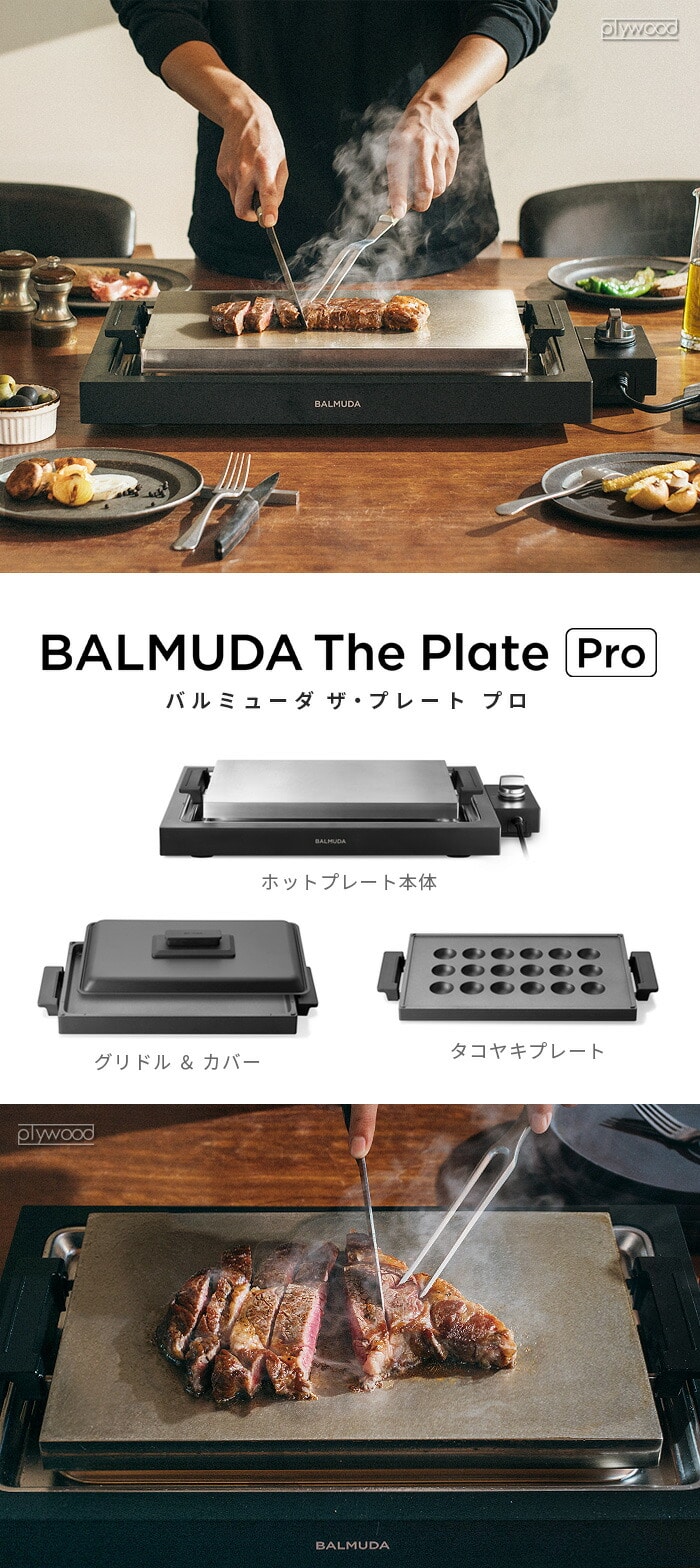 【新品未使用】BALMUDA The Plate Pro ブラックステーキ
