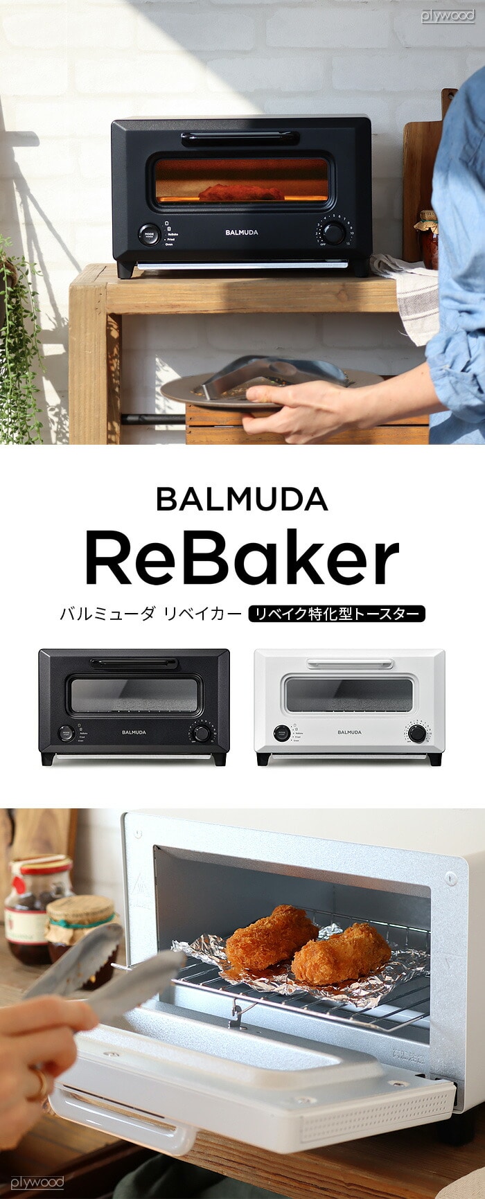 正規店 30日間全額返金保証 バルミューダ リベーカー BALMUDA ReBaker ...