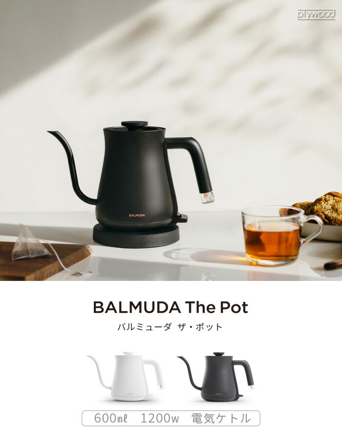 正規店】 バルミューダ ザ・ポット BALMUDA The Pot ≪ブラック K07A