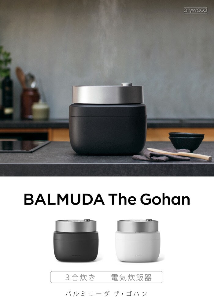 バルミューダ ザ ゴハン 3合炊き電気炊飯器 BALMUDA The Gohan K03A-WH