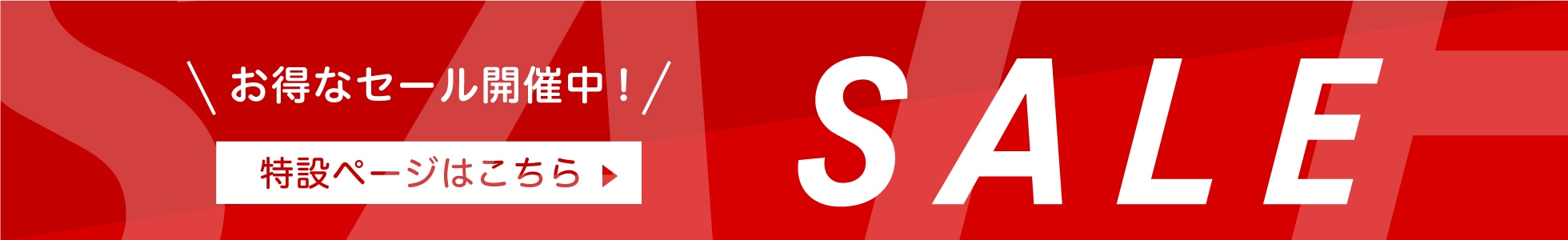 クリアランスセール