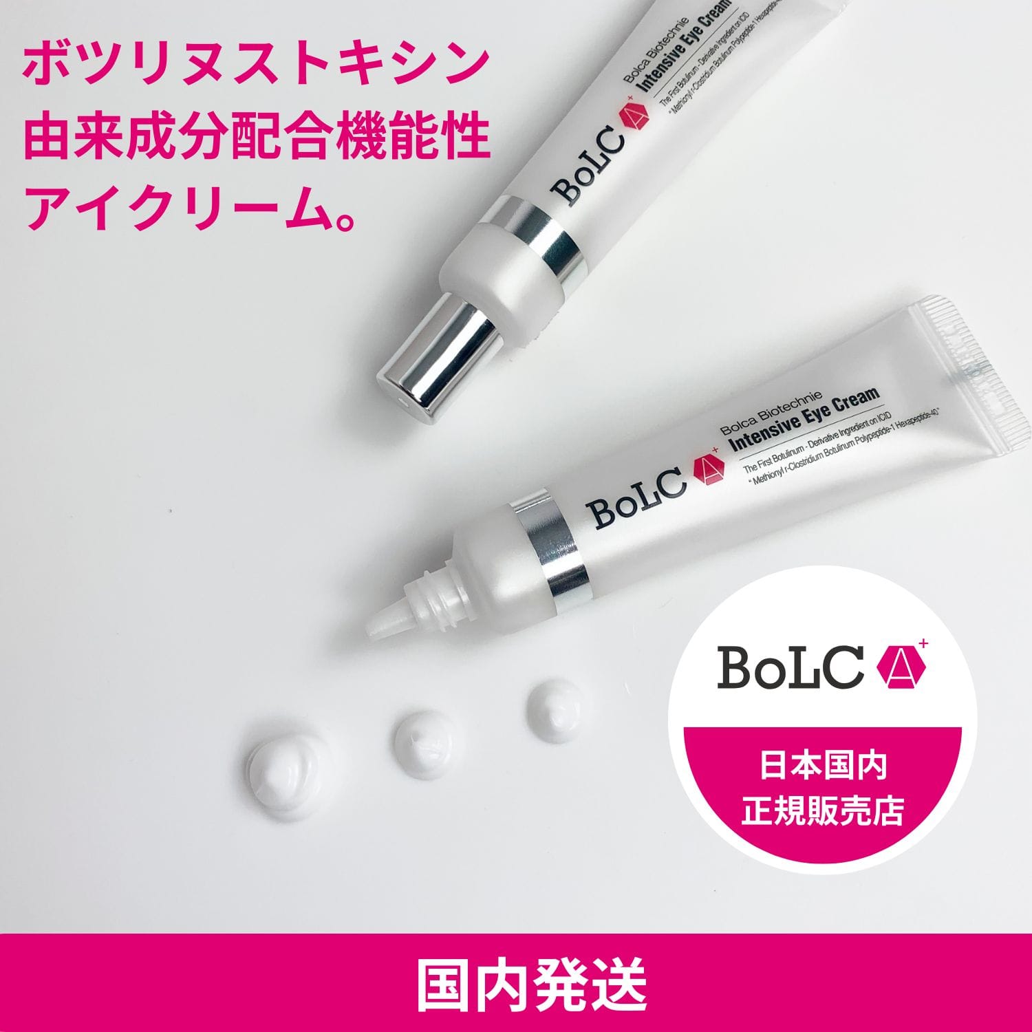 【正規販売品】 ボルカ インテンシブアイクリーム 25g ボツリヌストシキン由来成分配合 韓国コスメ スキンケア リオネル コスメ メンズコスメ