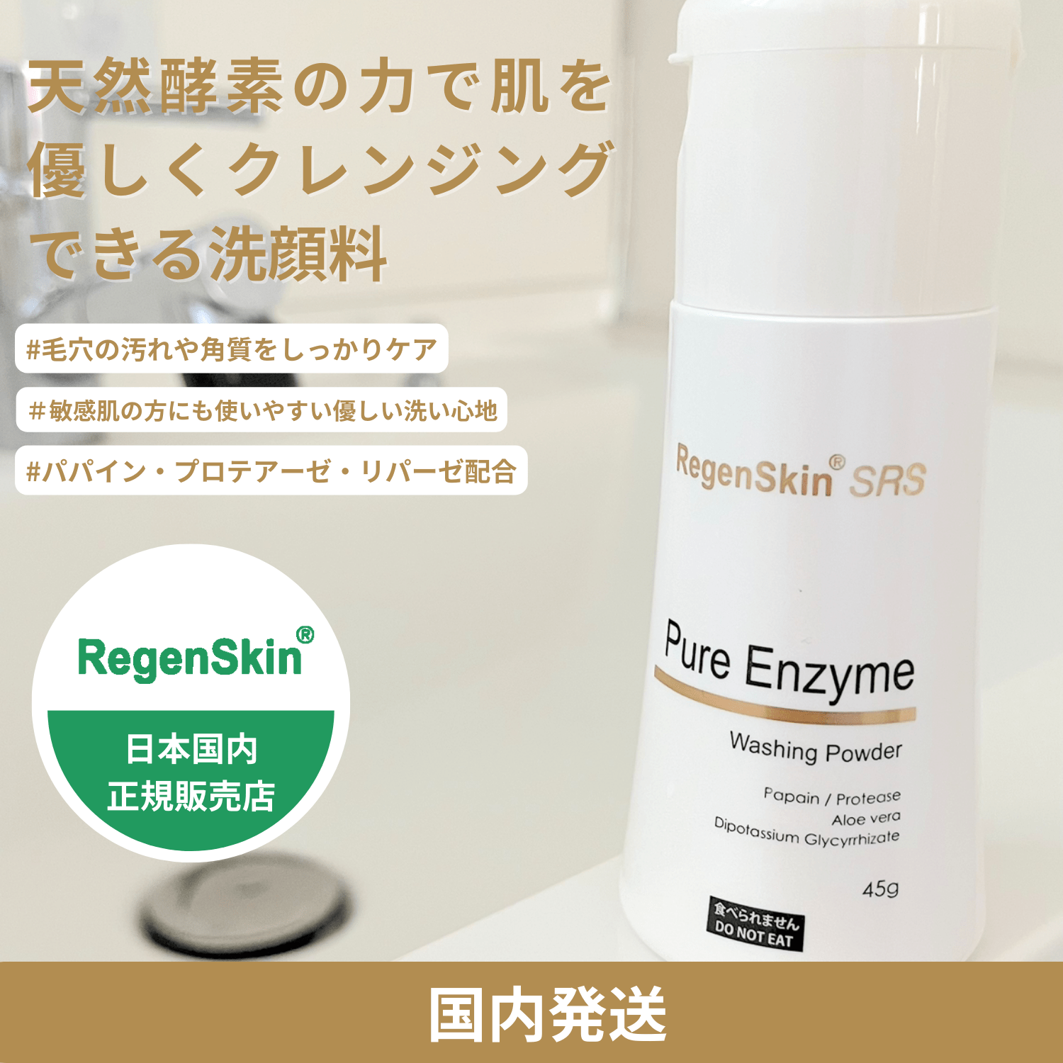 【正規販売品】 リジェンスキン ピュアエンザイムウォッシングパウダー 40g 毛穴レス美肌 酵素洗顔 透明感アップ リオネル コスメ メンズコスメ