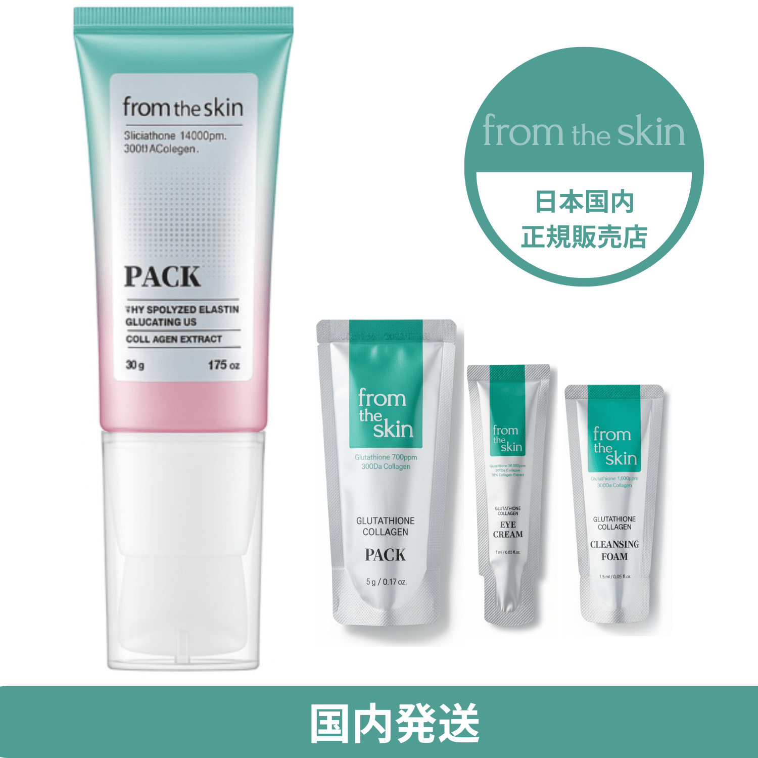 【正規販売品】フロムザスキン グルタチオン コラーゲン ピリングパック シーズンⅡ50g +ミニサンプル3種 高濃度グルタチオン配合韓国コスメ