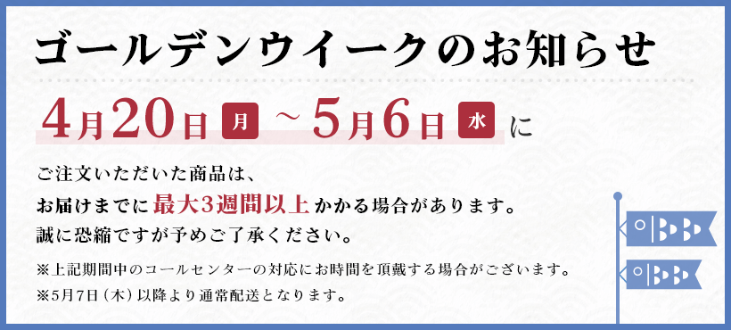 ゴールデンウイークのお知らせ