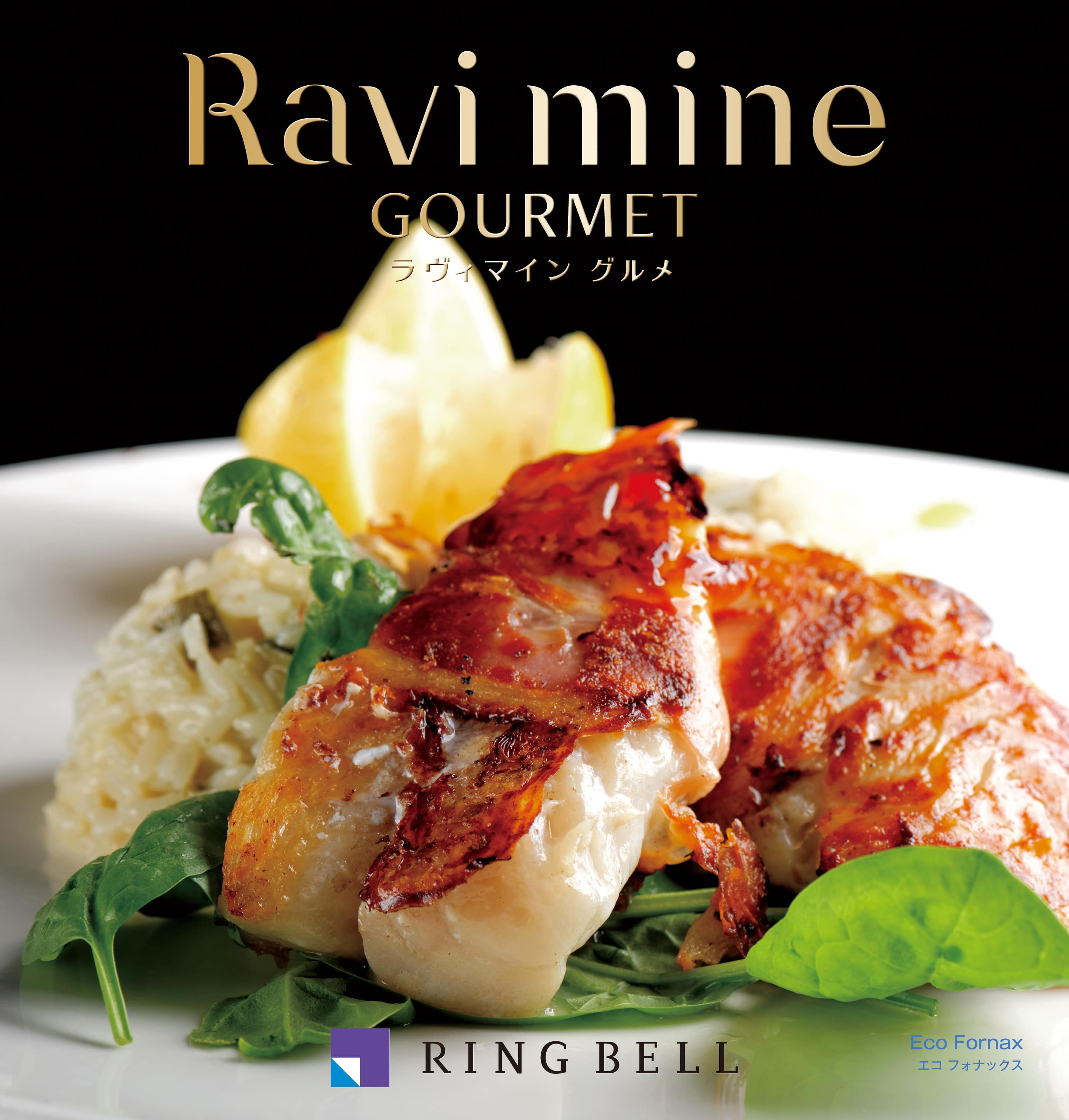 エコグルメ エコフォナックス