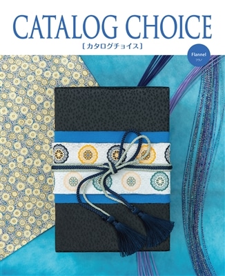カタログチョイス フラノ