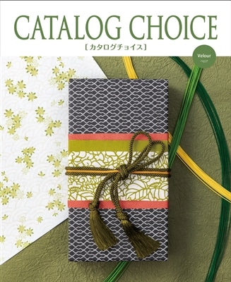 カタログチョイス ベロア