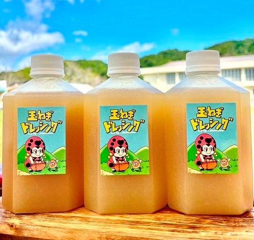 そのまんま玉ねぎドレッシング  3個セット