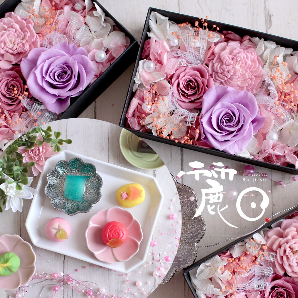 母の日 プレゼント ギフト 花とセット 花 スイーツ プリザーブドフラワー＆ひとくち上生菓子セット「麗日（れいじつ）」 送料無料（北海道・沖縄を除く）