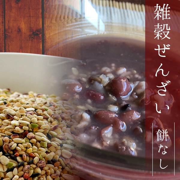 雑穀ぜんざい150g×3袋入 送料無料 ネコポス(他商品との同梱不可)