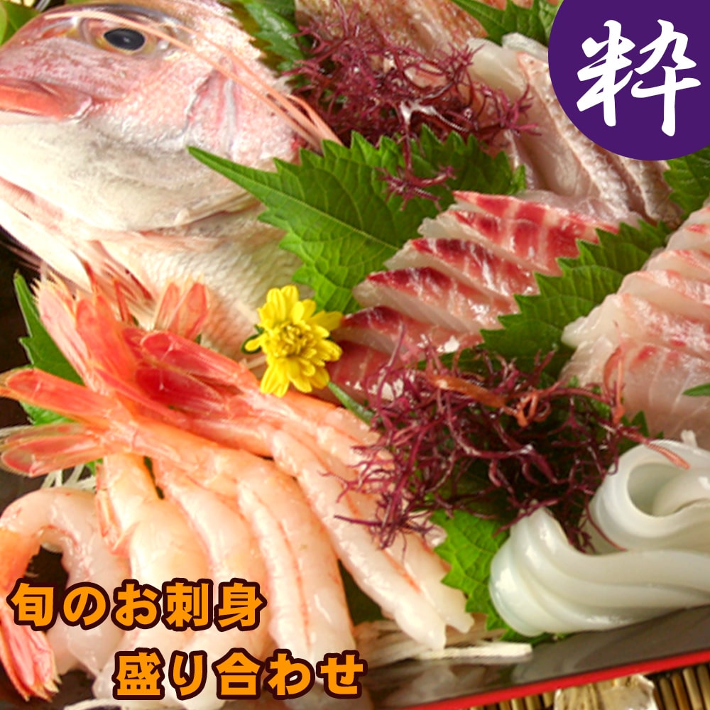 旬のお刺身盛り合わせ7~8人前(粋) 送料無料(北海道・沖縄を除く)