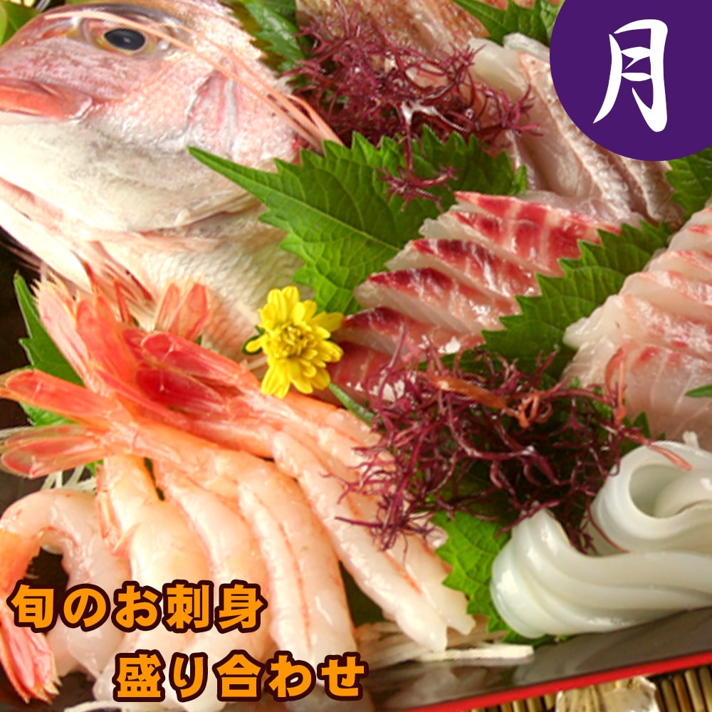 旬のお刺身盛り合わせ5~6人前(月) 送料無料(北海道・沖縄を除く)