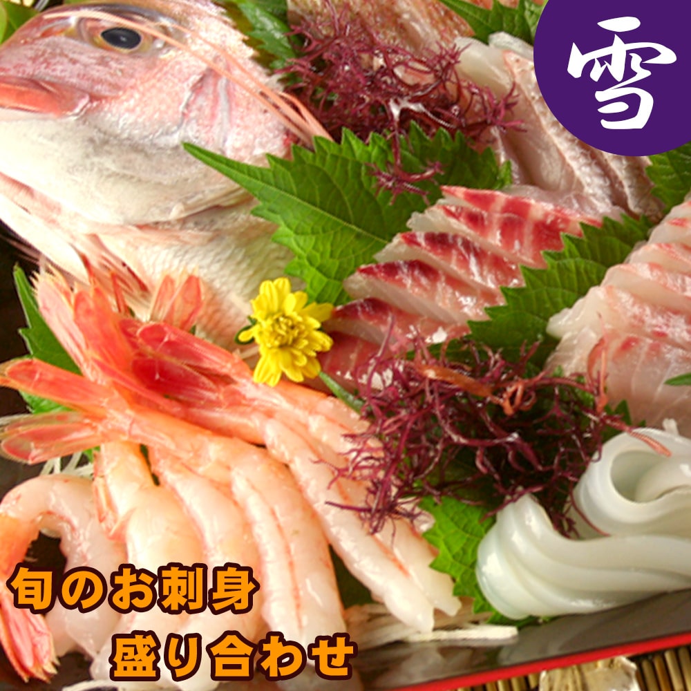 旬のお刺身盛り合わせ6~7人前(雪) 送料無料(北海道・沖縄を除く)