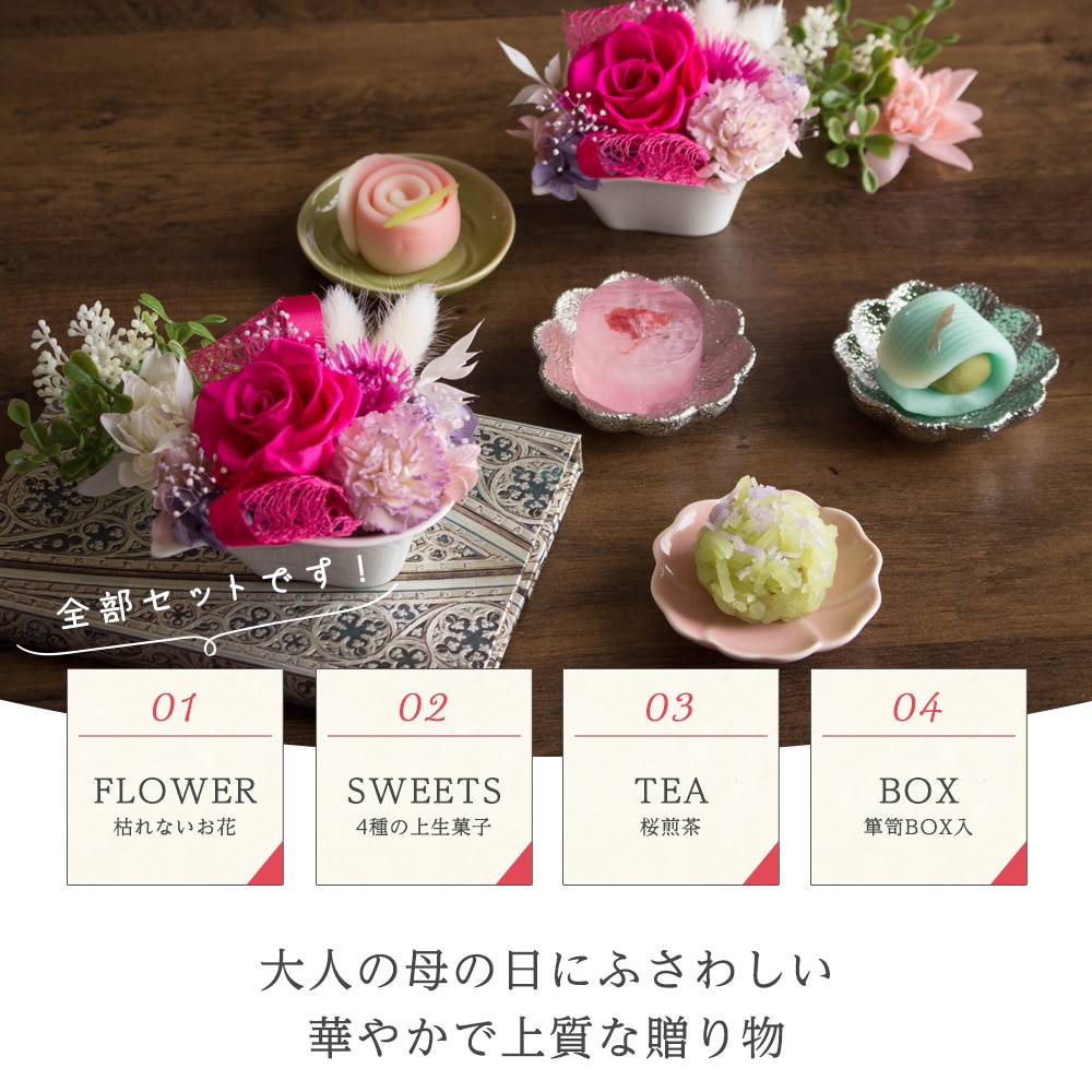 母の日 プレゼント ギフト 花とセット 花 スイーツ プリザーブド