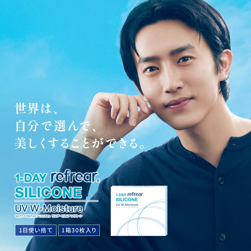 ワンデーリフレア シリコーン UV Wモイスチャー 度あり クリアコンタクト BC8.7 30枚入 UVカット 1DAY refrear SILICONE UV W-Moisture