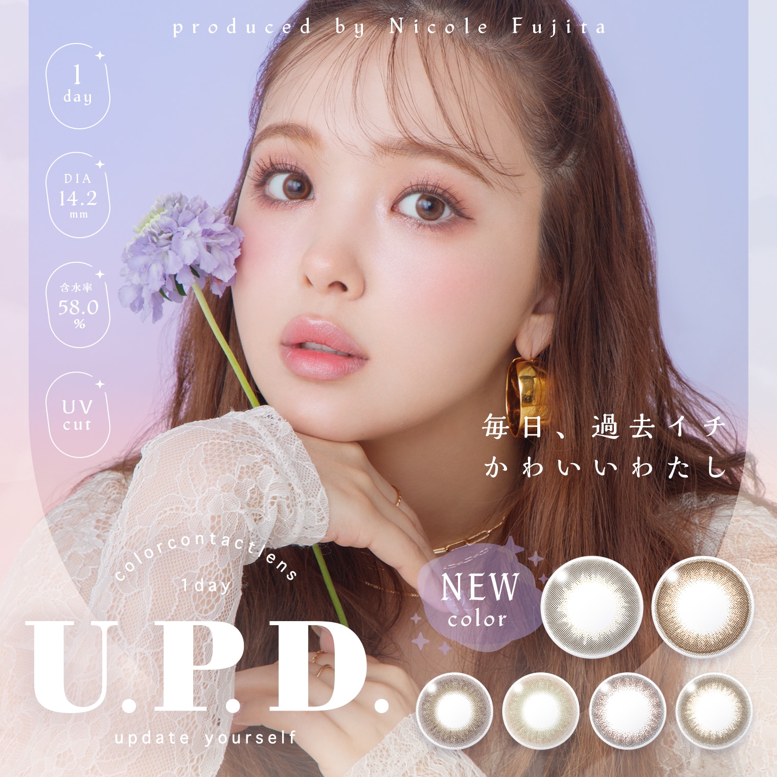 カラコン 【 藤田ニコル イメージモデル 】カラコン U.P.D (アプデ) 1day ワンデー 1箱10枚入 14.2mm 8.5mm