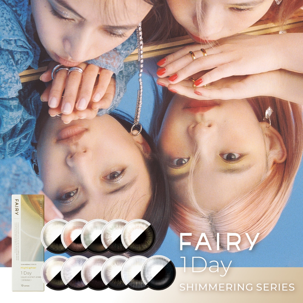 カラコン フェアリーワンデー ニュートラルシリーズ (FAIRY 1day Neutral series) 1day 1箱10枚入 14.2mm 14.5mm 8.6mm
