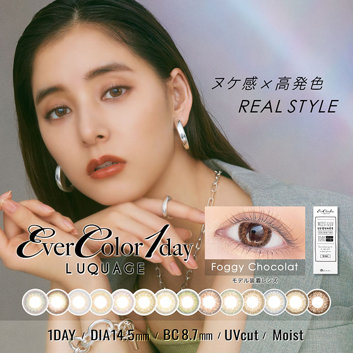 カラコン エバーカラー ワンデー ルクアージュ Ever Color 1day LUQUAGE DIA14.5mm BC8.7mm 1箱10枚入 新木優子