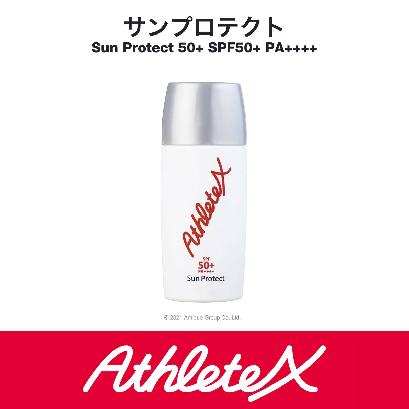 AthleteX(アスリートエックス) サンプロテクト50+ (SPF50+/PA++++・ウォータープルーフ)40g…