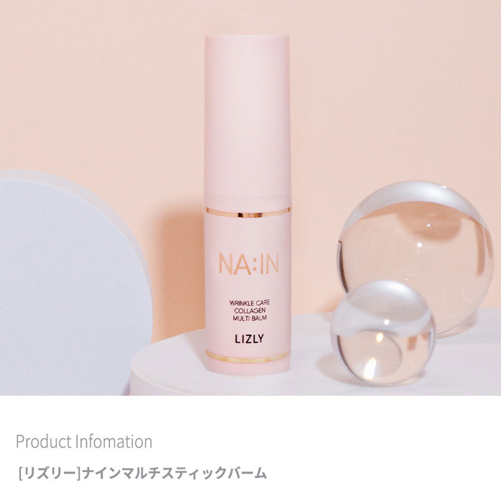 LIZLY スティックバーム 保湿 韓国コスメ マルチバーム 乾燥 美白 しわ ハリ リズリー