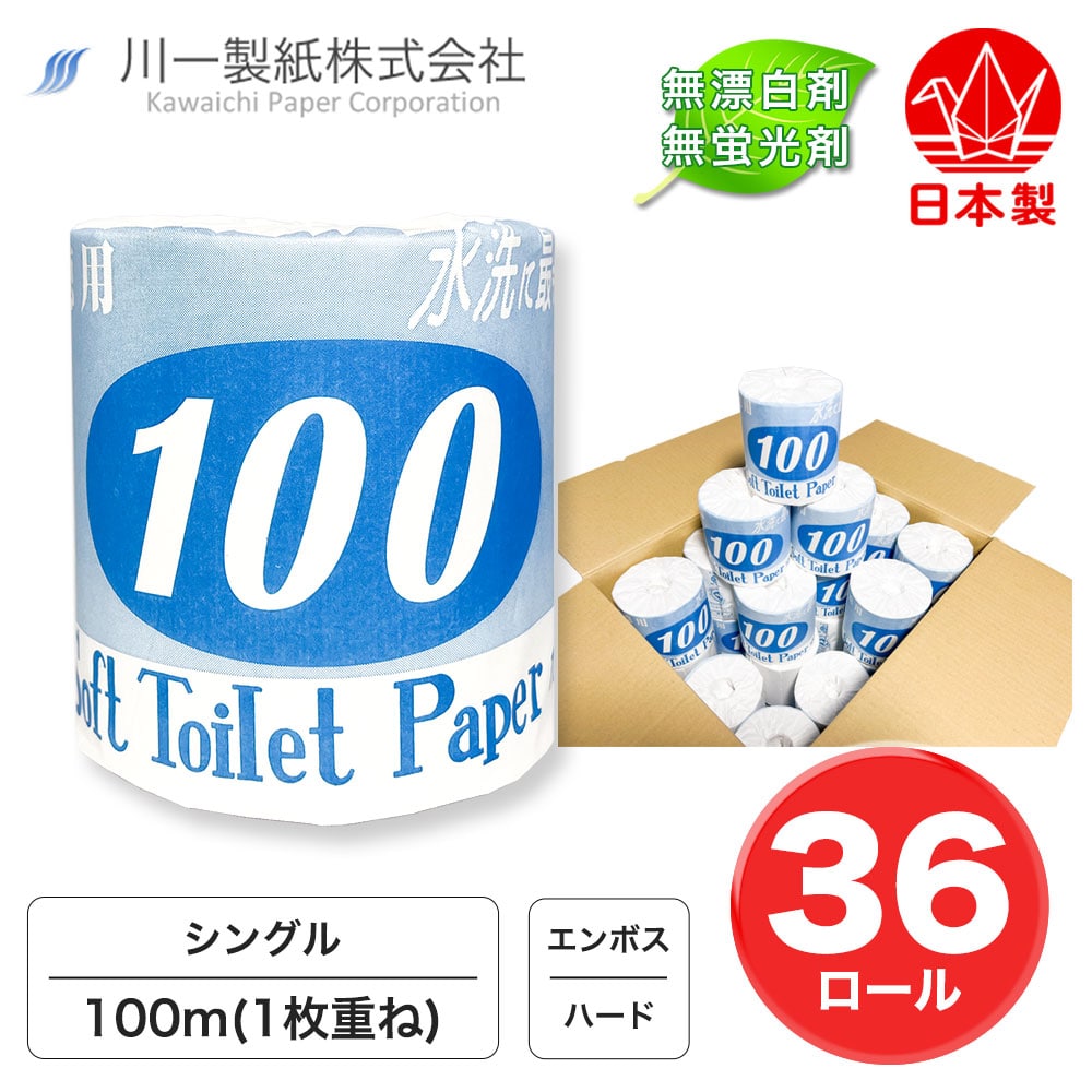 【森林を大切に!まとめ売り】 トイレットペーパー シングル 100m 36ロール TP H 徳用100 100m 1R 紙 ペーパー 日用品 消耗品 リサイクル 再生紙 無香料 厚手 ハードトイレ用品 備蓄 ストック 非常用 生活応援 川一製紙 岐阜県美濃市 紙すきの町