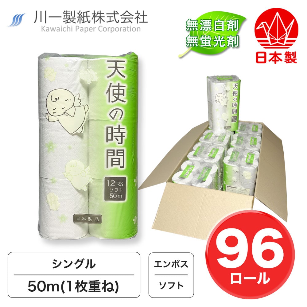 【森林を大切に!まとめ売り】 トイレットペーパー シングル 50m 96ロール TP S 天使の時間 50m 12R 紙 ペーパー 日用品 消耗品 リサイクル 再生紙 無香料 厚手 ソフトトイレ用品 備蓄 ストック 非常用 生活応援 川一製紙 岐阜県美濃市 紙すきの町