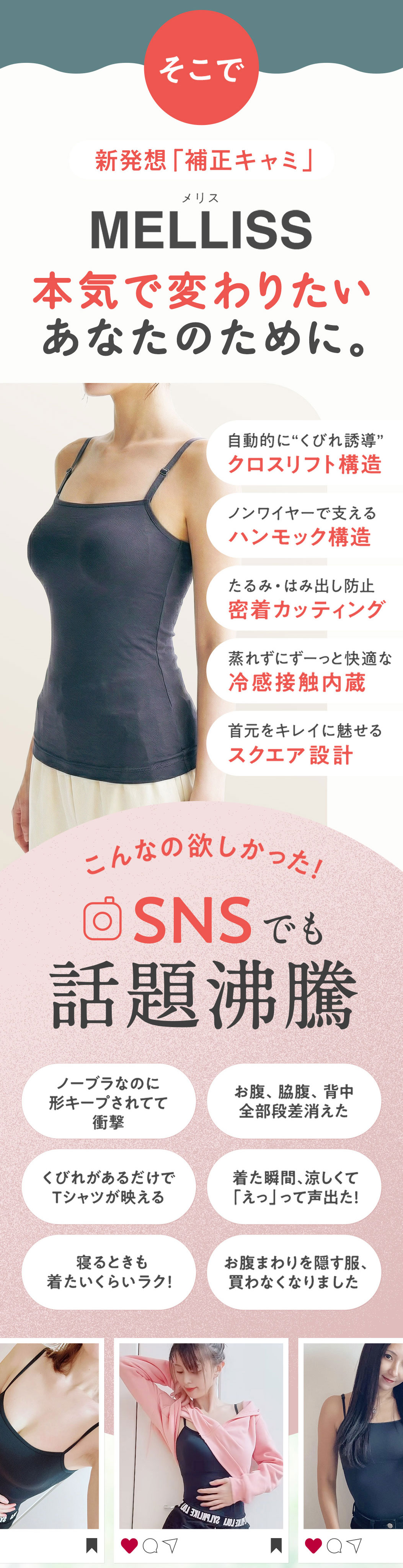 MELLISS,メリス,キャミソール,補正インナー,引き締め,着圧,快適,蒸れ
