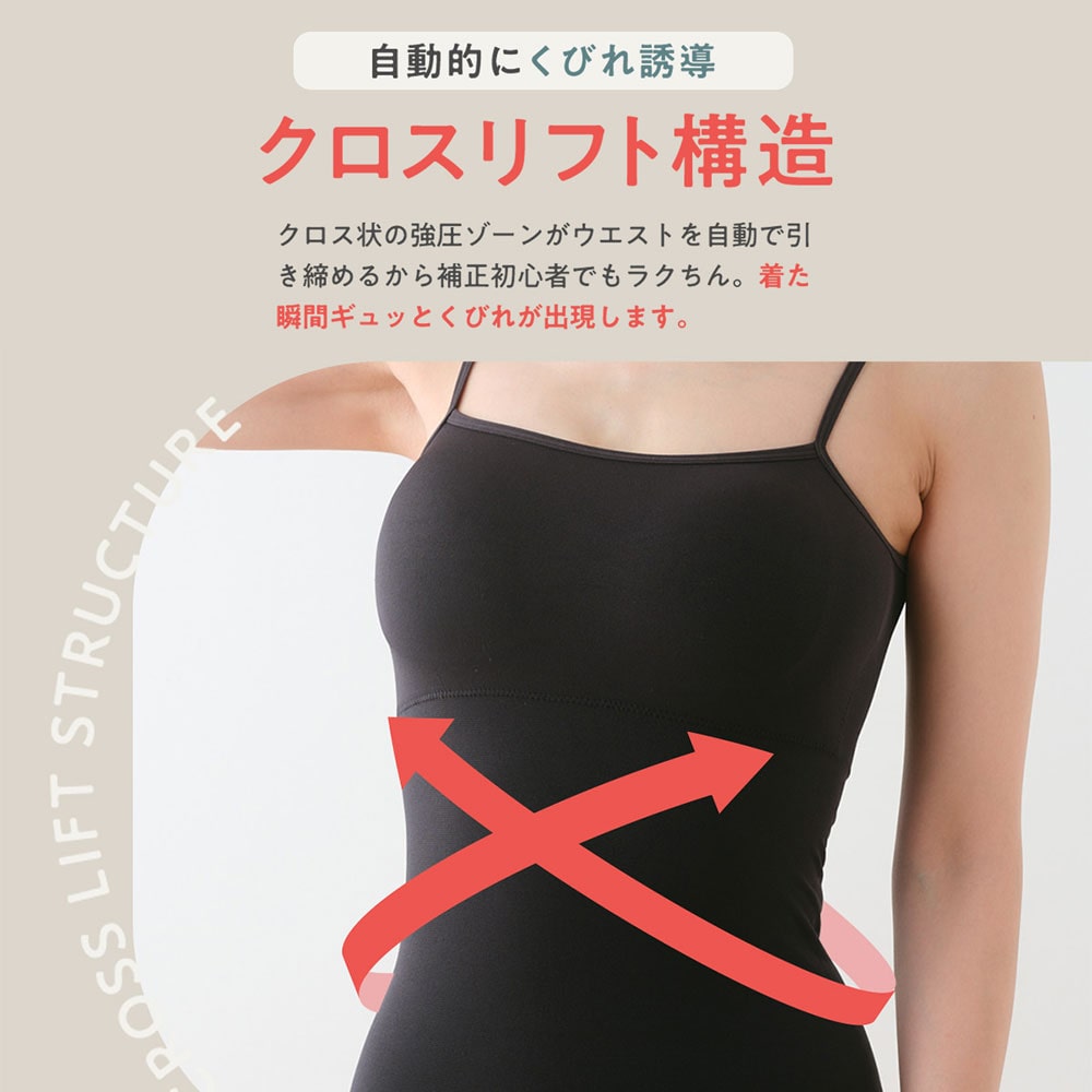 MELLISS,メリス,キャミソール,補正インナー,引き締め,着圧,快適,蒸れ