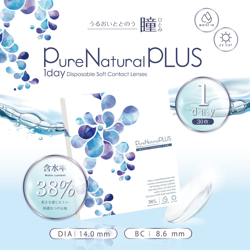 ピュアナチュラルプラス 38 ワンデー 1day 度あり クリアコンタクト BC8.6 30枚入 UVカット Pure Natural PLUS